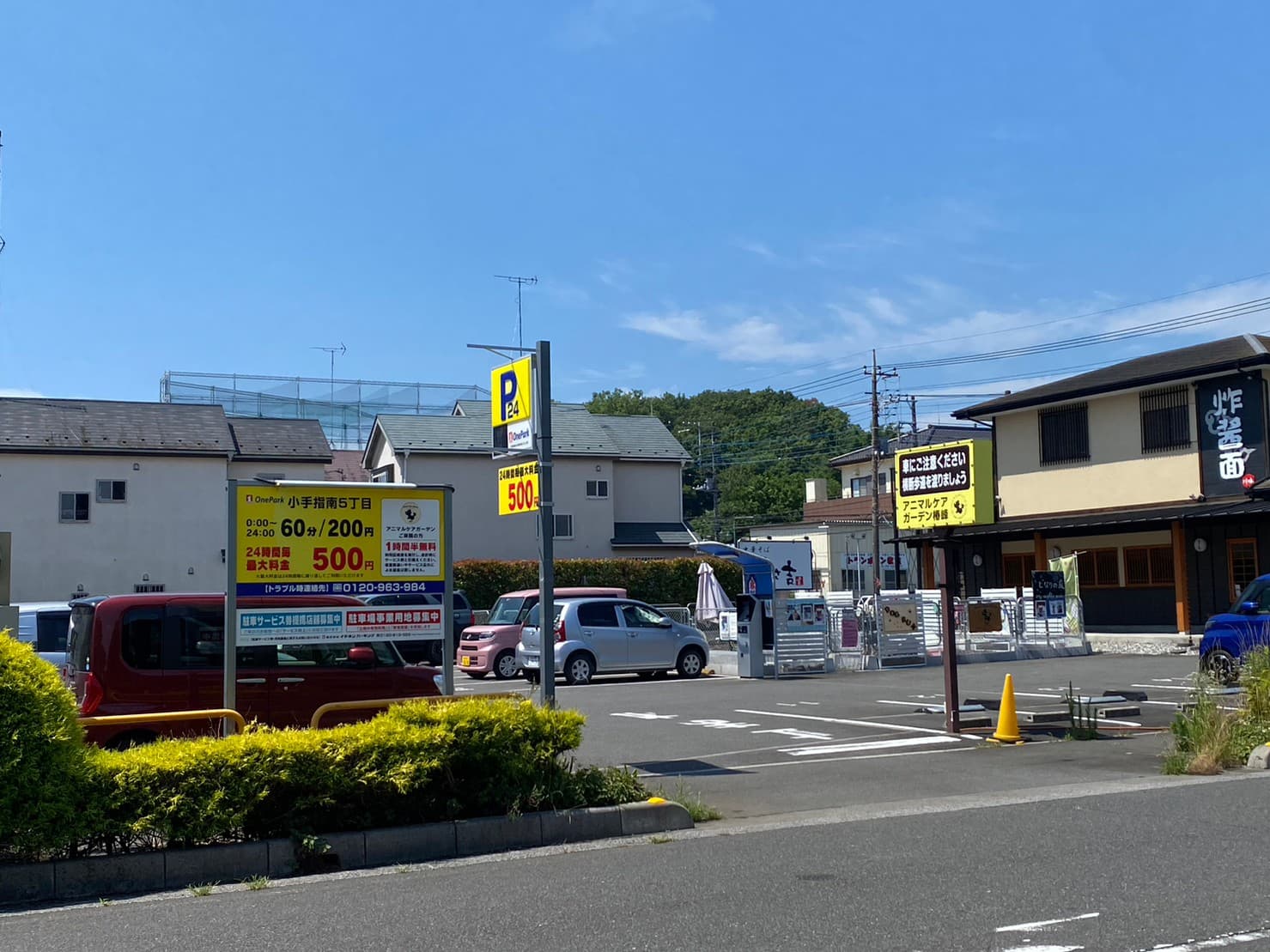 提携コインパーキング